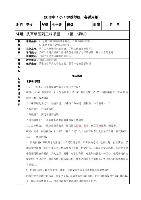 《从百草园到三味书屋》第二课时电子教案表格版