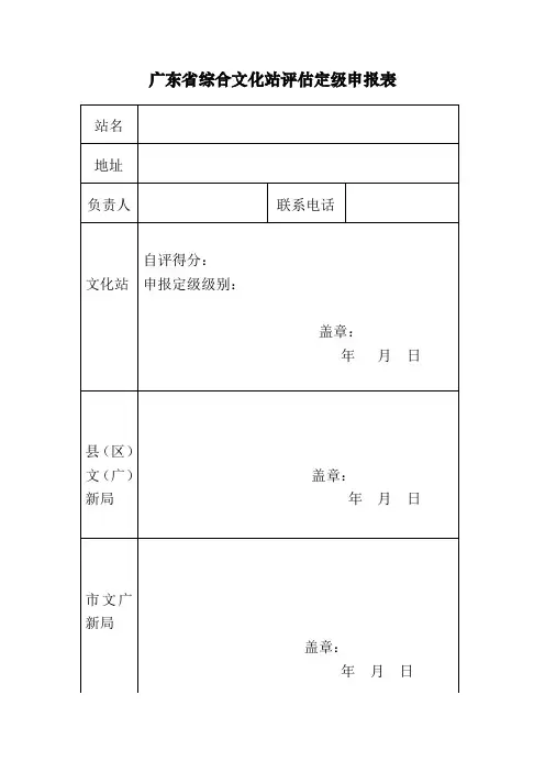 广东省综合文化站评估定级量化标准自评分表