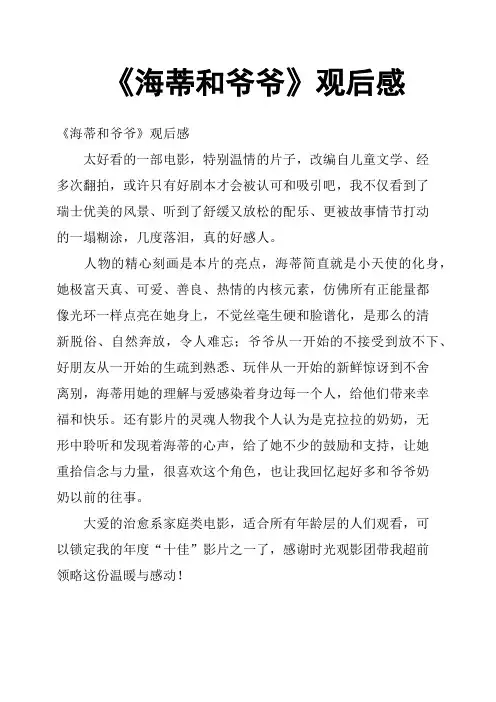 《海蒂和爷爷》观后感 2