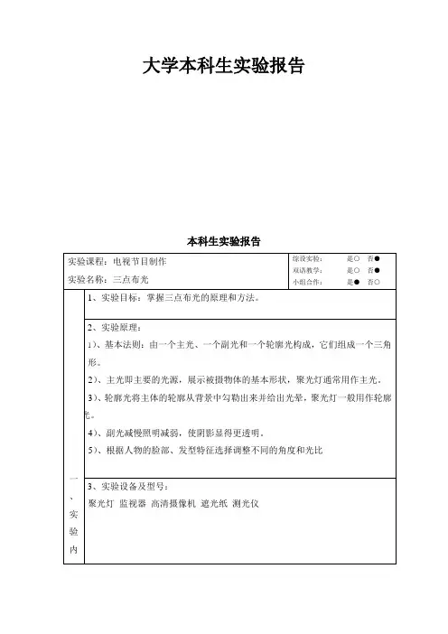 三点布光实验报告 2