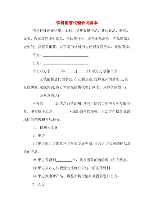 饮料销售代理合同范本