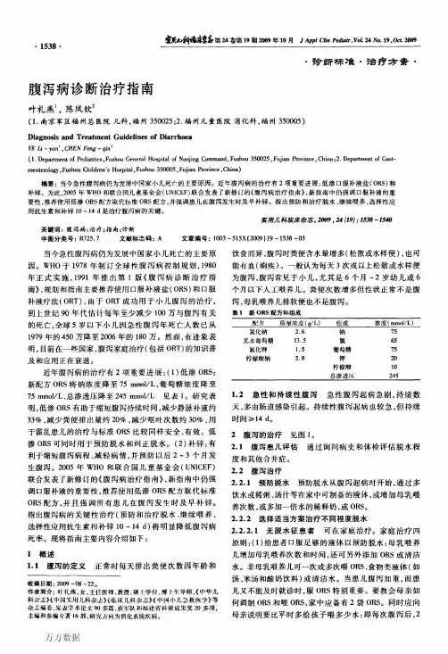 腹泻病诊断治疗指南