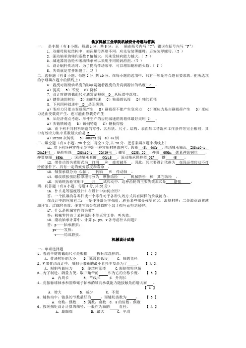 《机械设计基础》期末考试试卷