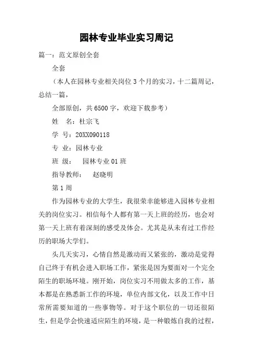 园林专业毕业实习周记 2