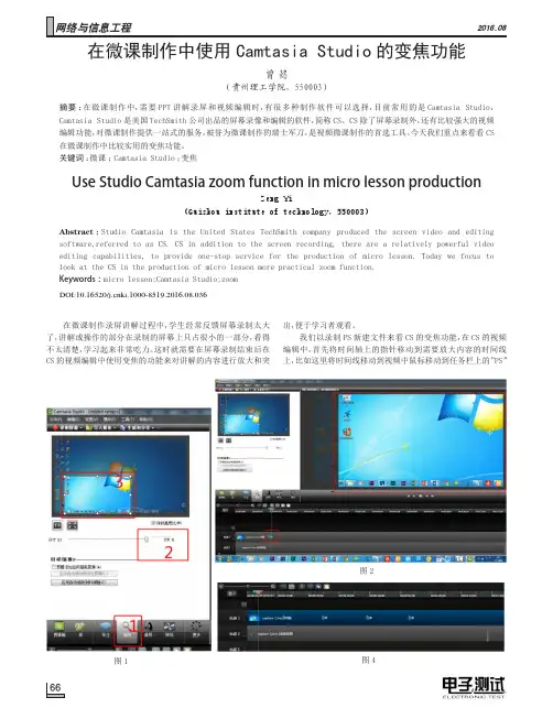 在微课制作中使用Camtasia Studio的变焦功能