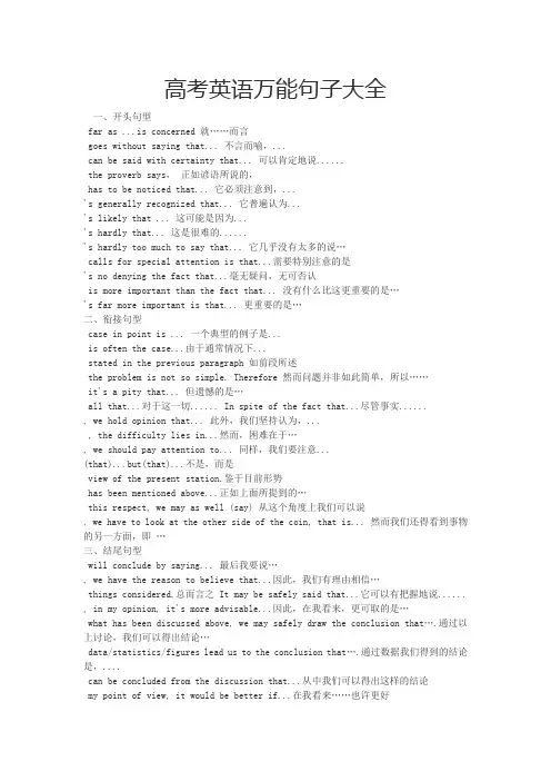 高考英语作文万能句型大全