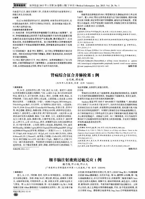 细辛脑注射液致过敏反应1例