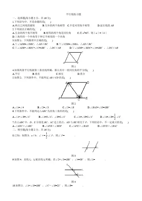 平行线练习题