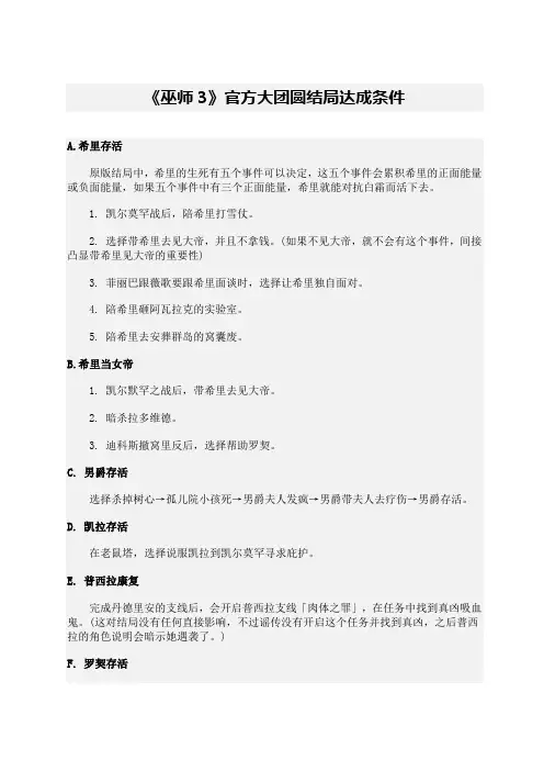 《巫师3》官方大团圆结局达成条件