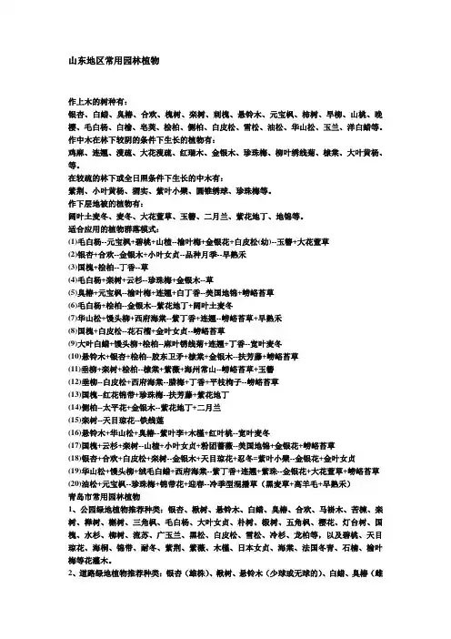 山东园林常用植物