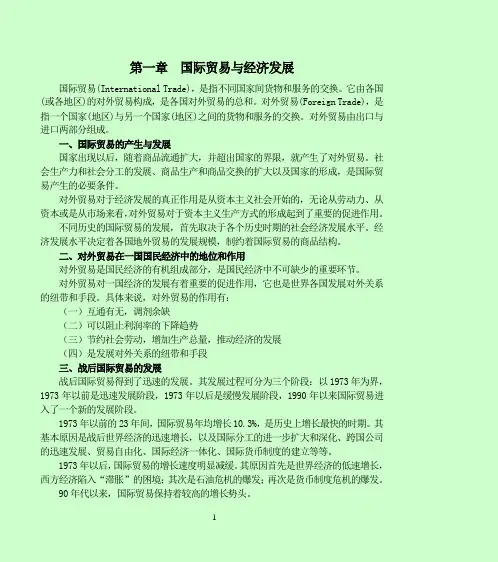 国际贸易要点概述