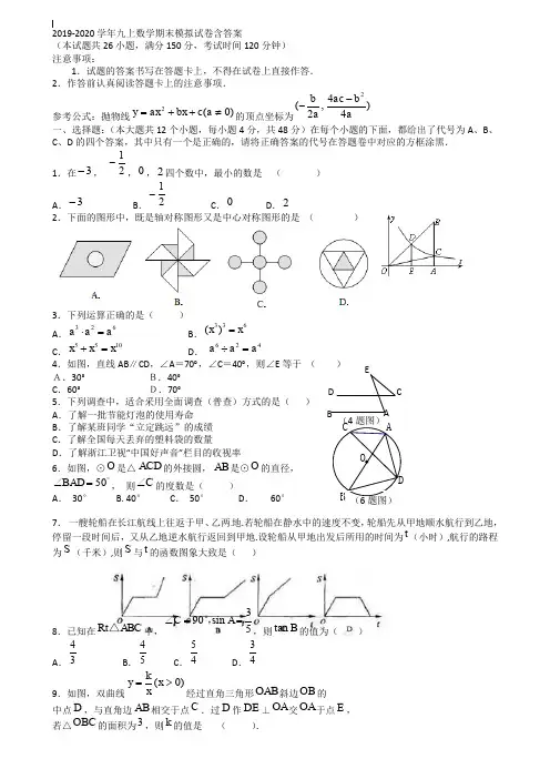 【35套试卷合集】吴忠市重点中学2019-2020学年数学九上期末模拟试卷含答案