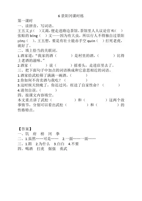 2020年部编版五年级语文下册《6景阳冈》课时练(含答案)(推荐)