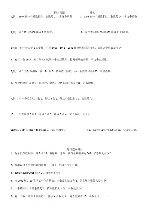 同余问题