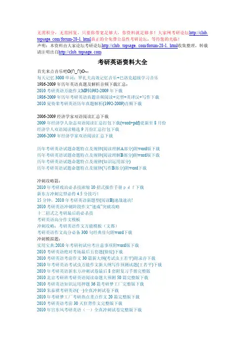 考研英语资料大全