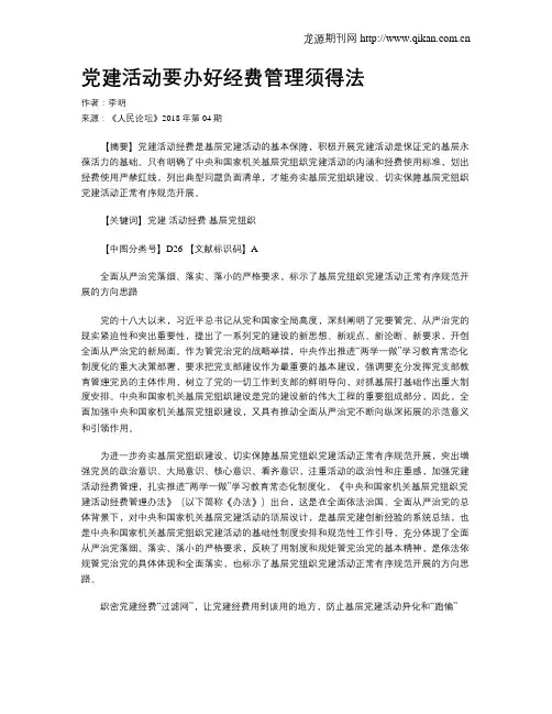 党建活动要办好经费管理须得法
