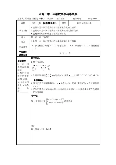 9.3一元一次不等式组2