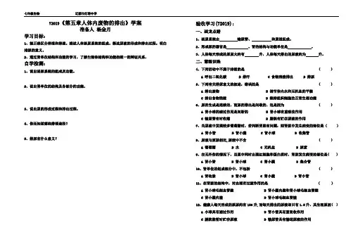 七年第五章泌尿系统