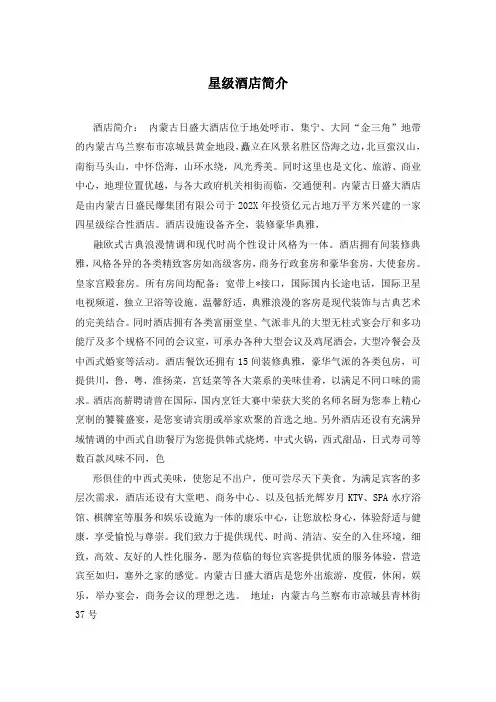 星级酒店简介