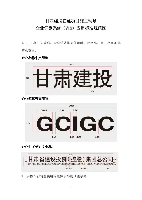 甘肃建投在建项目施工现场企业识别系统(VIS)应用标准规范图(2)2013.8.19