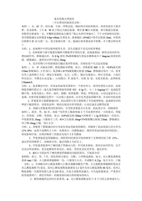 基本药物合理使用