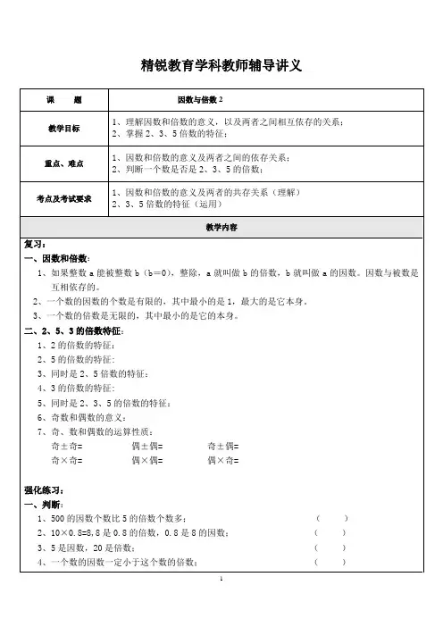 2、3、5倍数的特征