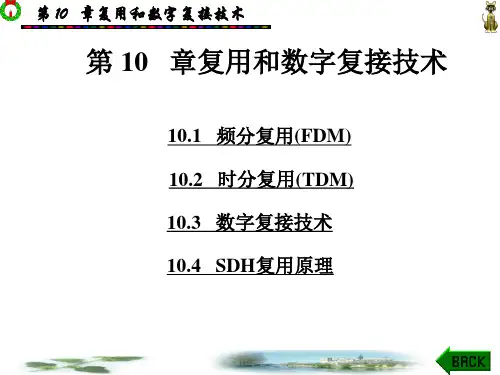 第10章 现代通信原理与技术 西安电子科技大学(张辉 曹丽娜 编著第二版)