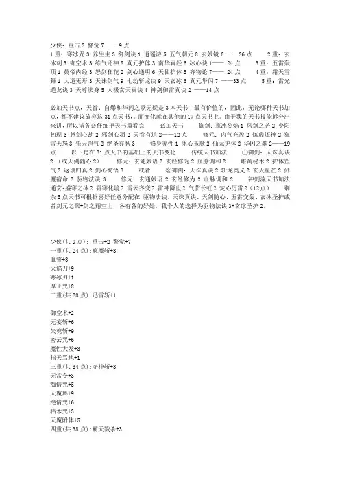 诛仙各职业加点心得