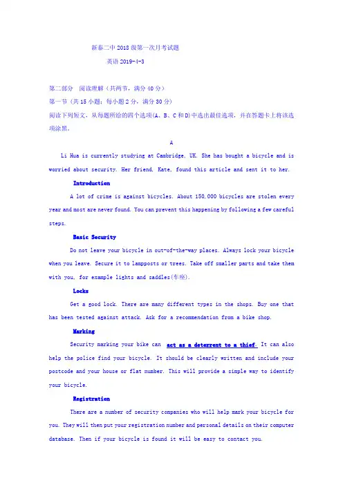 山东新泰二中高一下学期第一次月考英语试卷 Word版含答案