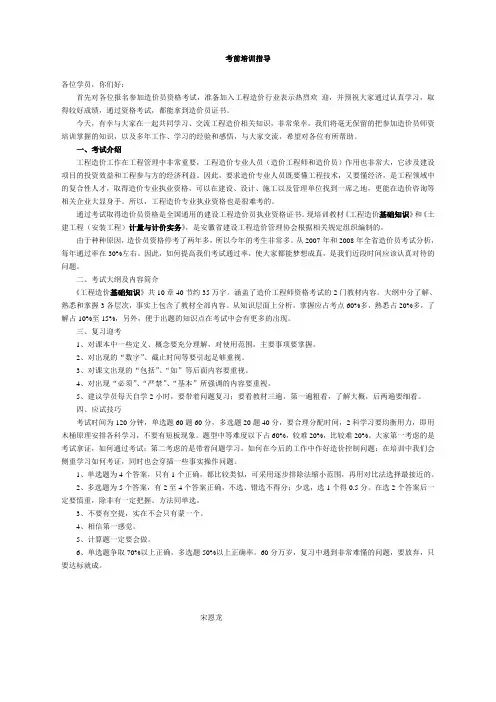 最新造价员培训基础知识