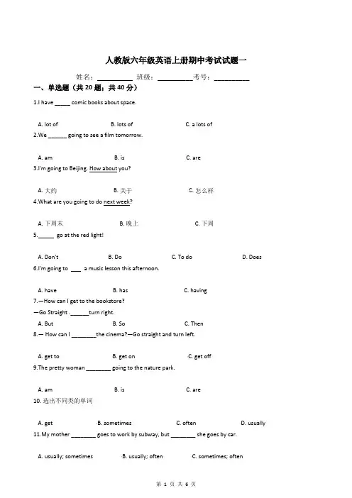 人教版六年级英语上册期中考试试题一