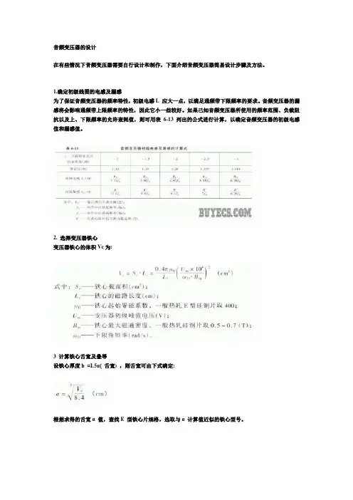 音频变压器的设计