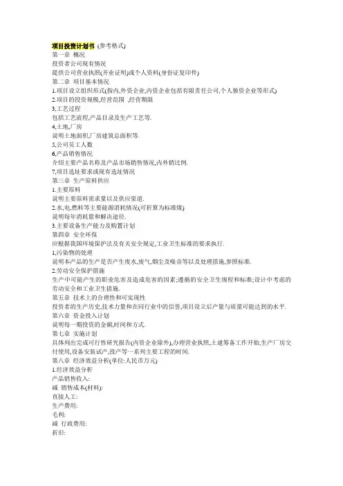 项目投资计划书 3
