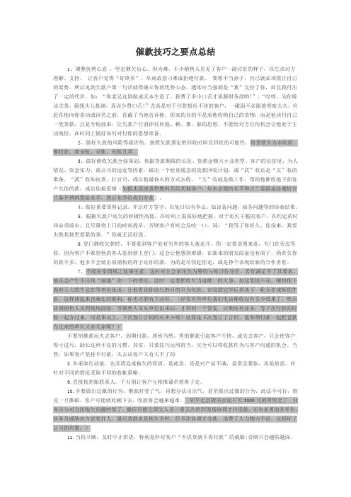 催款技巧培训资料
