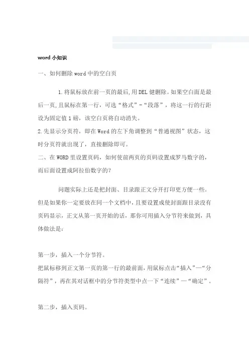 word小知识