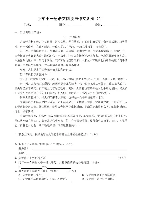小学十一册语文阅读与作文训练(1)