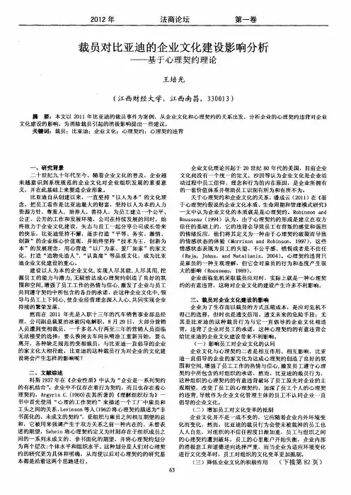 裁员对比亚迪的企业文化建设影响分析——基于心理契约理论