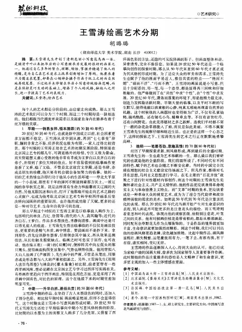 王雪涛绘画艺术分期