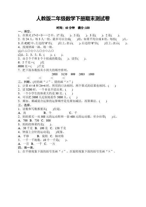 最新二年级数学下册期末试卷(附答案)人教版