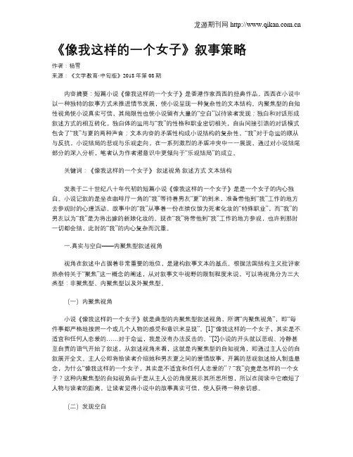 《像我这样的一个女子》叙事策略