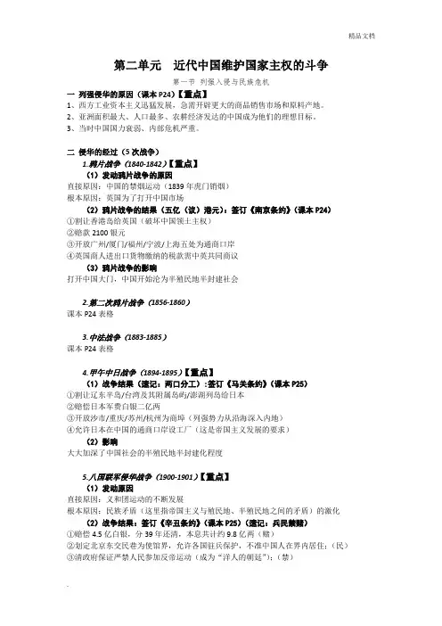 历史必修一 第二单元知识点总结