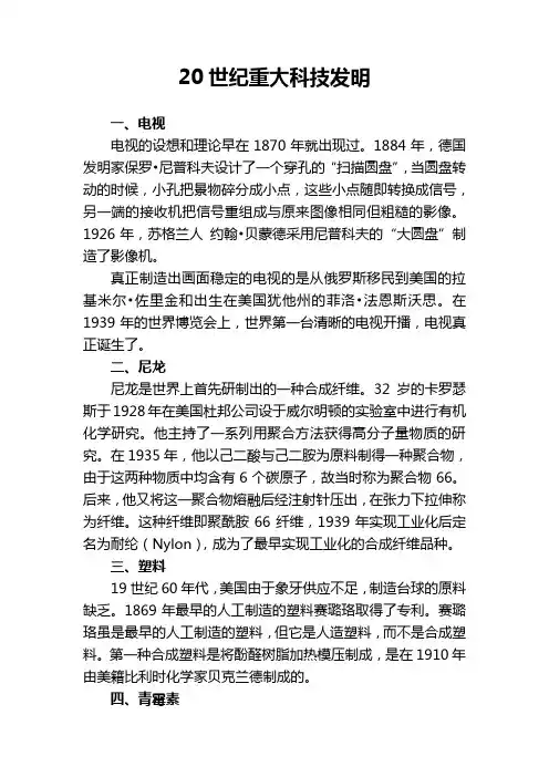 20世纪重大科技发明