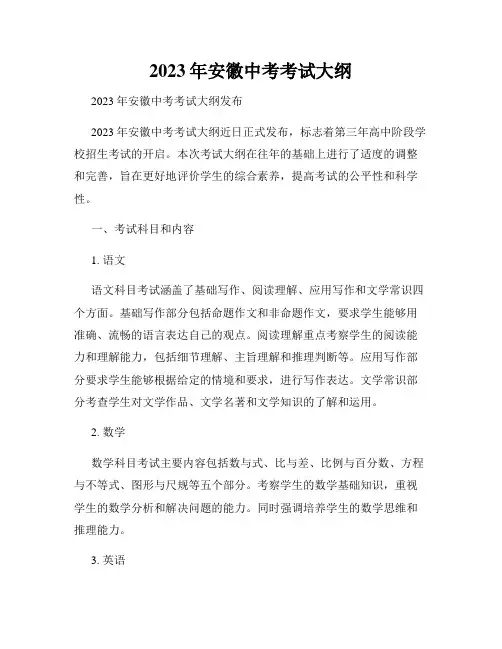 2023年安徽中考考试大纲