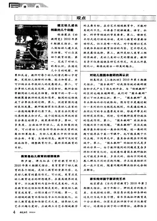 建立幼儿成长档案的几个功能