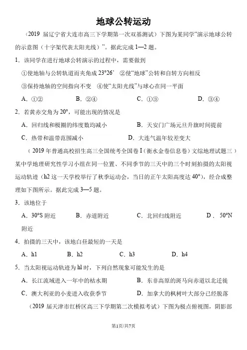 高考地理一轮重要考点练习卷：地球公转运动