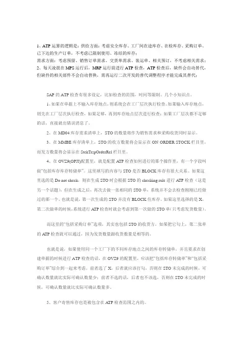 ATP 概念