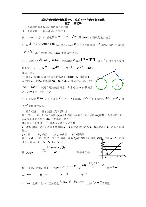 09年高考数学命题的特点和启示