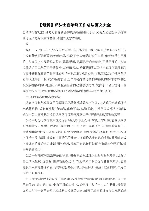 部队士官年终工作总结范文大全