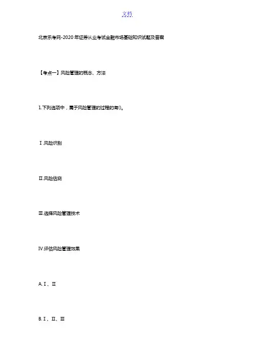 北京乐考网-2020年证券从业考试金融市场基础知识试题及答案