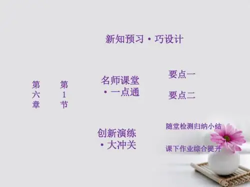 18学年高中物理第六章万有引力与航天第1节行星的运动课件2